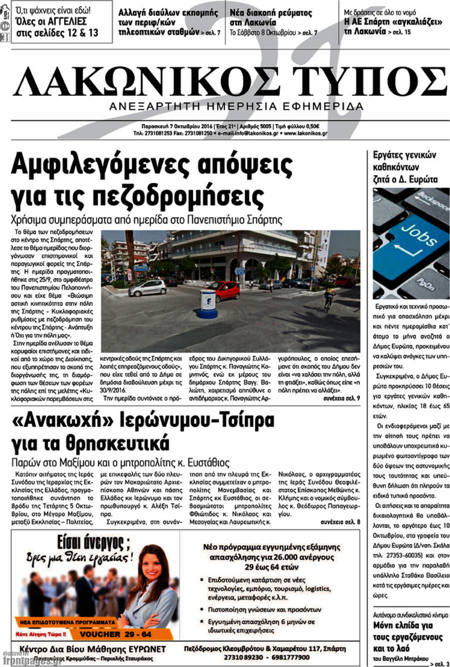 Λακωνικός Τύπος