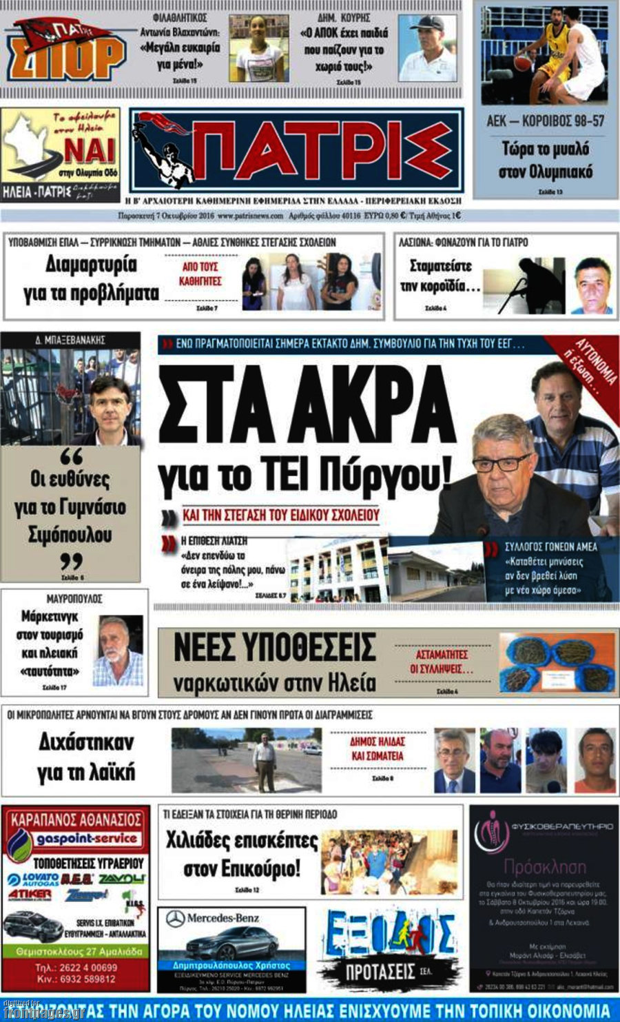 Πατρίς