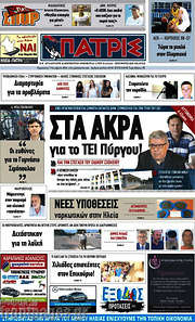 /Πατρίς