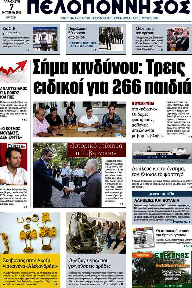 Πελοπόννησος