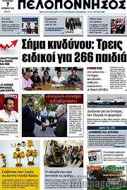 /Πελοπόννησος