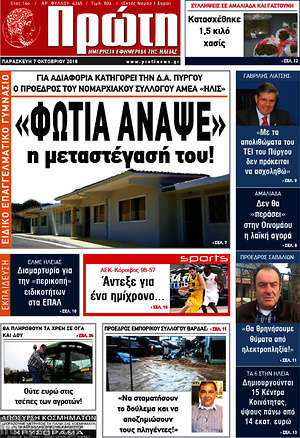Πρωτοσέλιδο Πρώτη