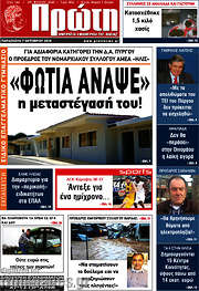 /Πρώτη