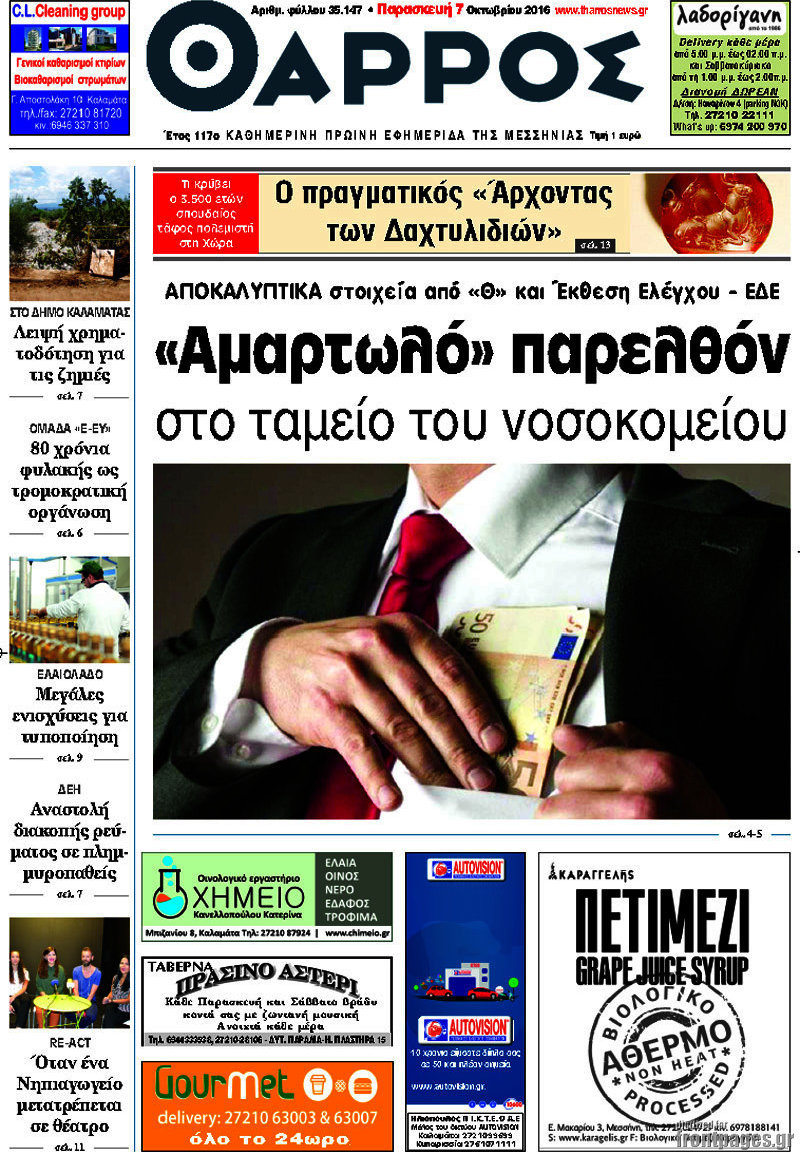 Θάρρος
