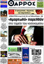 /Θάρρος