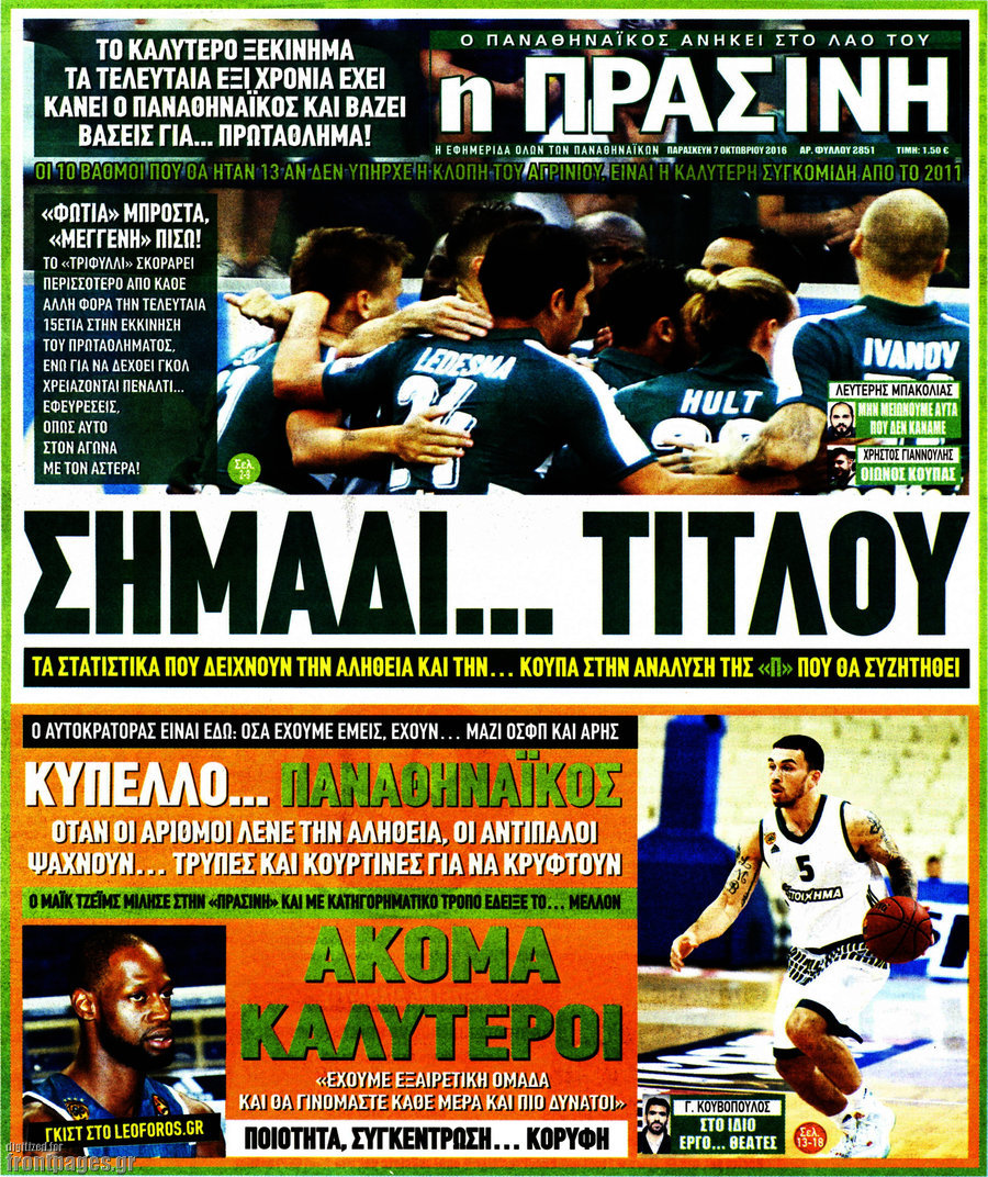 Η Πράσινη