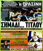 /Η Πράσινη
