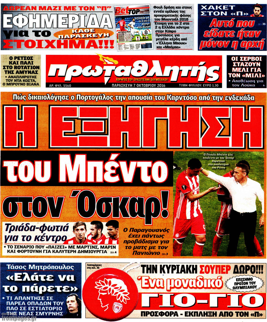 Πρωταθλητής