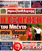 /Πρωταθλητής