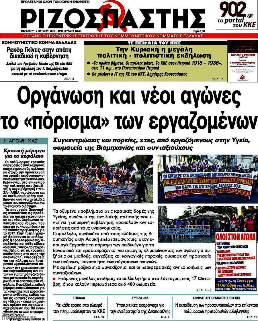 Ριζοσπάστης