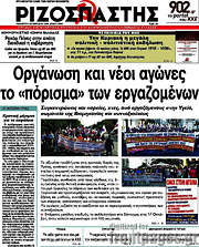 /Ριζοσπάστης
