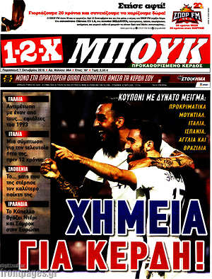 Πρωτοσέλιδο εφημερίδας 1-2-X - protoselida