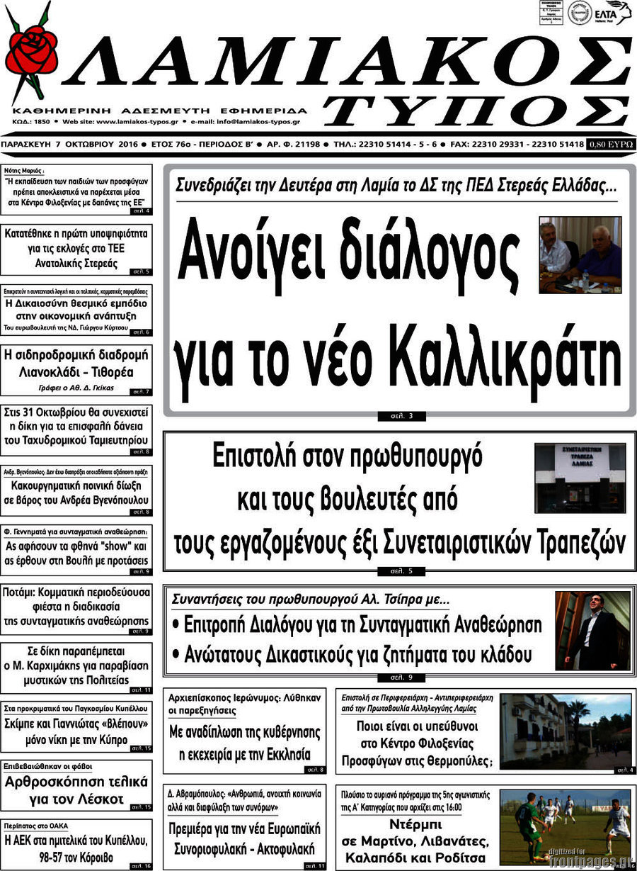 Λαμιακός Τύπος