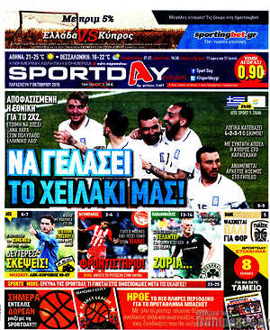 Πρωτοσέλιδο εφημερίδας Sport Day - protoselida