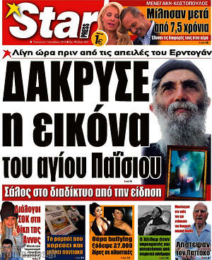 Πρωτοσέλιδο εφημερίδας Star press - protoselida