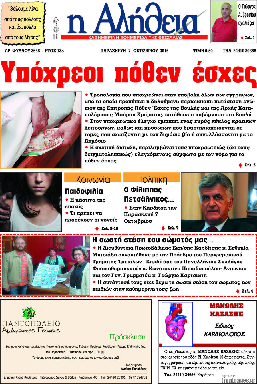 Η Αλήθεια