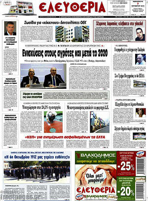 Πρωτοσέλιδο Ελευθερία
