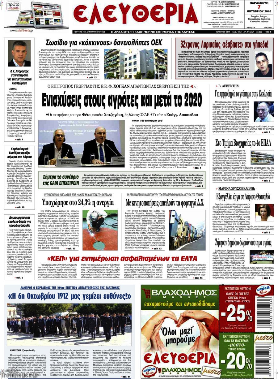 Ελευθερία