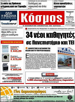 Πρωτοσέλιδο Κόσμος