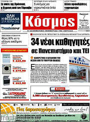 /Κόσμος