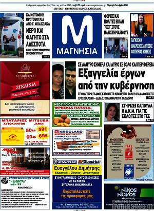 Πρωτοσέλιδο Μαγνησία