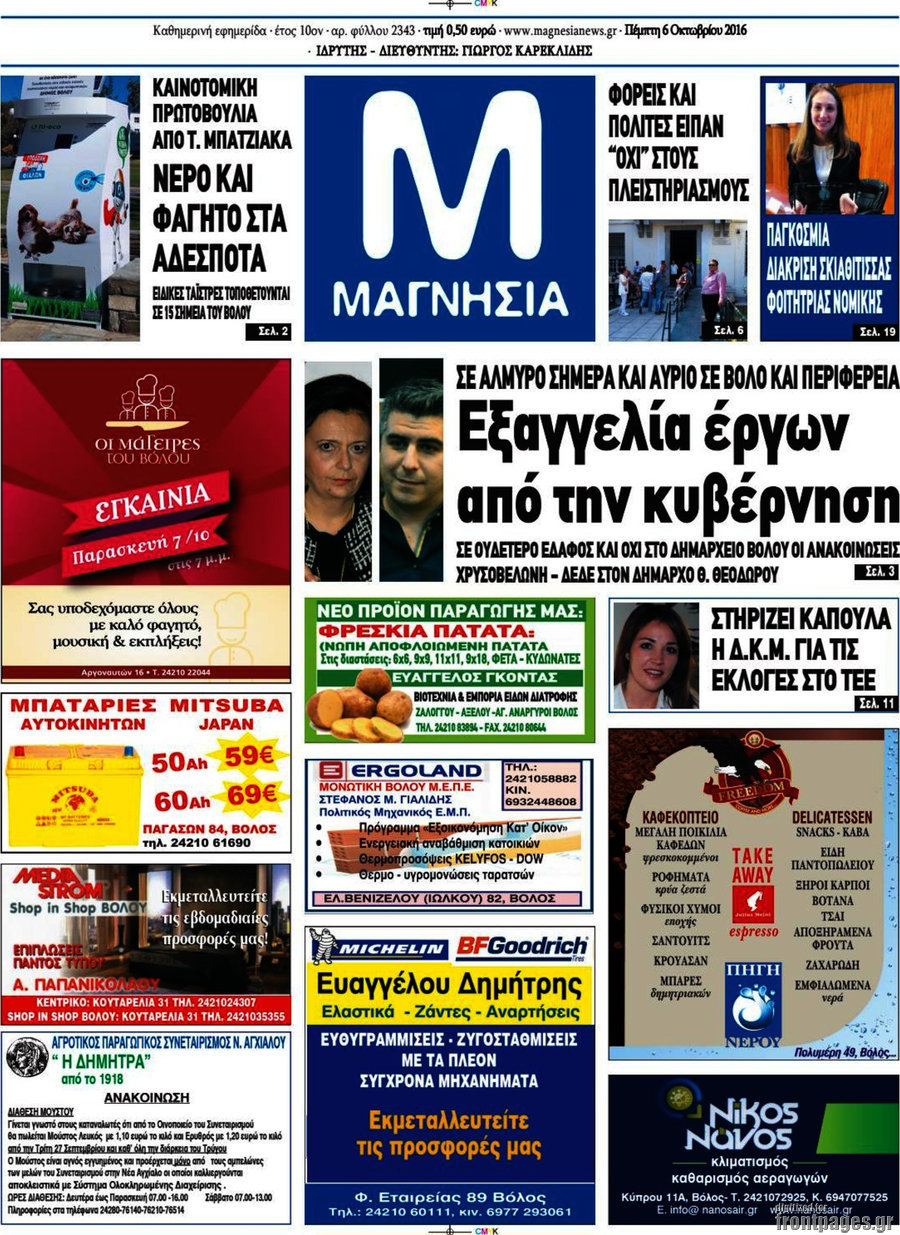 Μαγνησία
