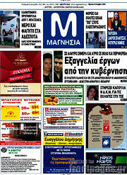 /Μαγνησία