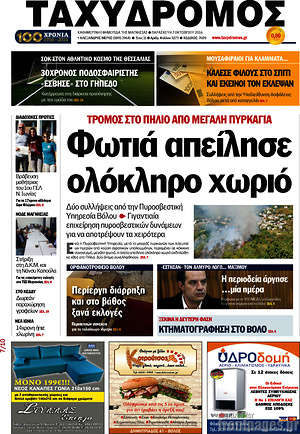 Πρωτοσέλιδο Ταχυδρόμος