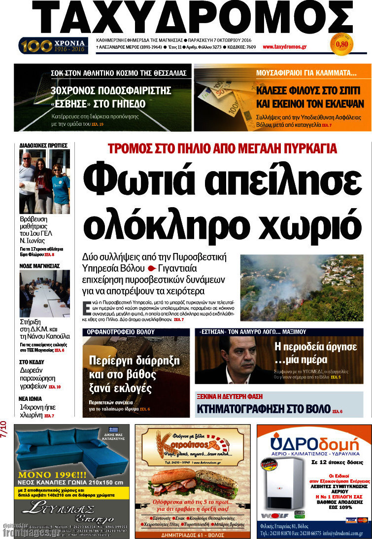 Ταχυδρόμος