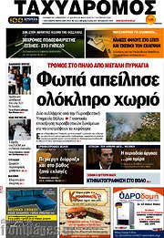 /Ταχυδρόμος
