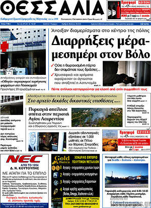 Πρωτοσέλιδο Θεσσαλία