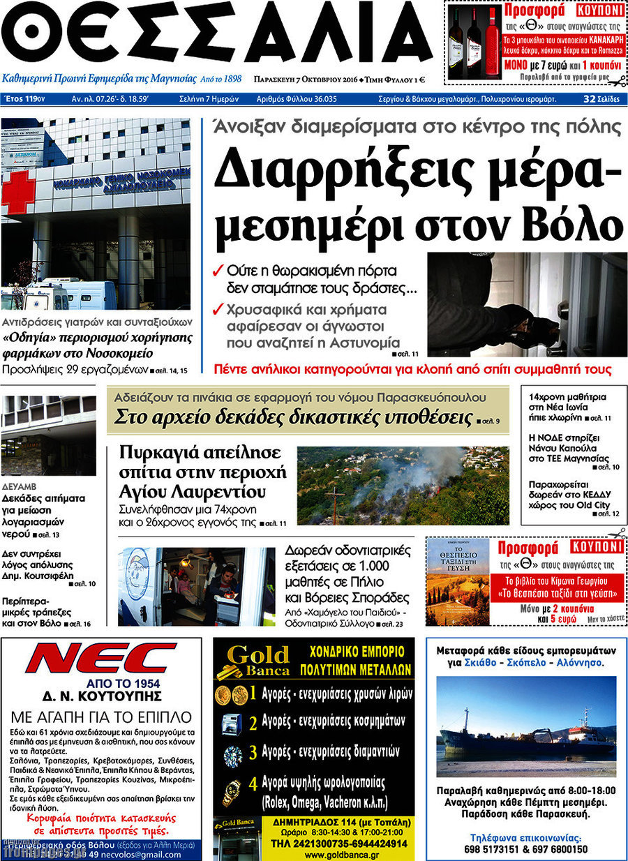 Θεσσαλία