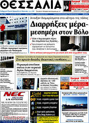 /Θεσσαλία