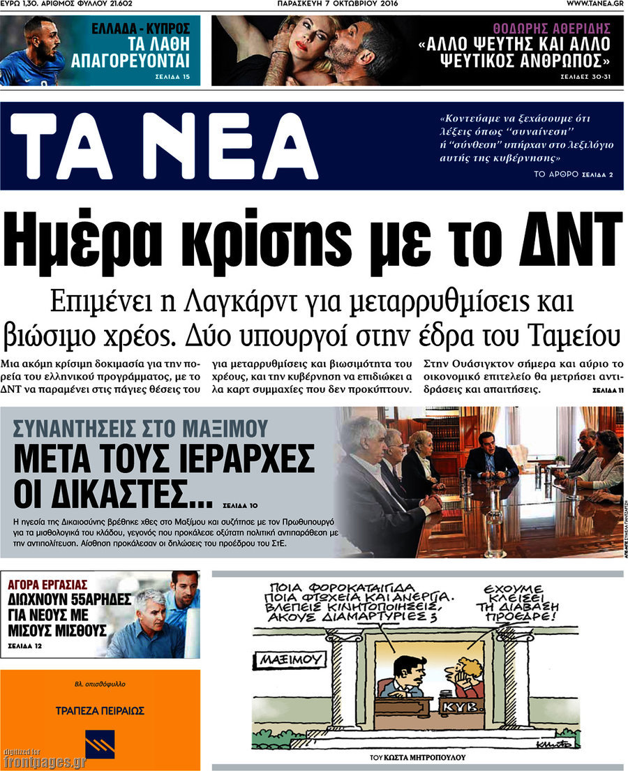 Τα Νέα