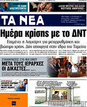 /Τα Νέα