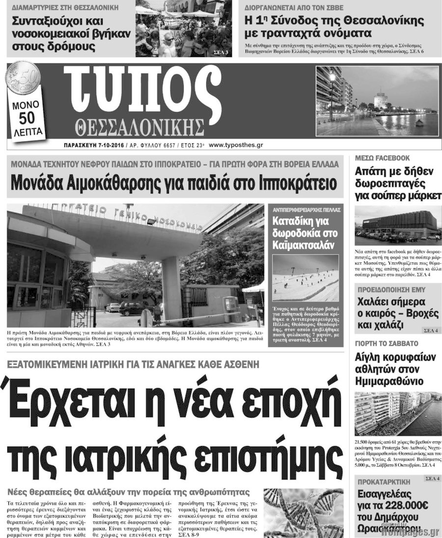 Τύπος Θεσσαλονίκης
