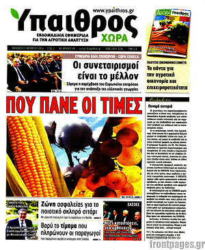 Πρωτοσέλιδο Ύπαιθρος