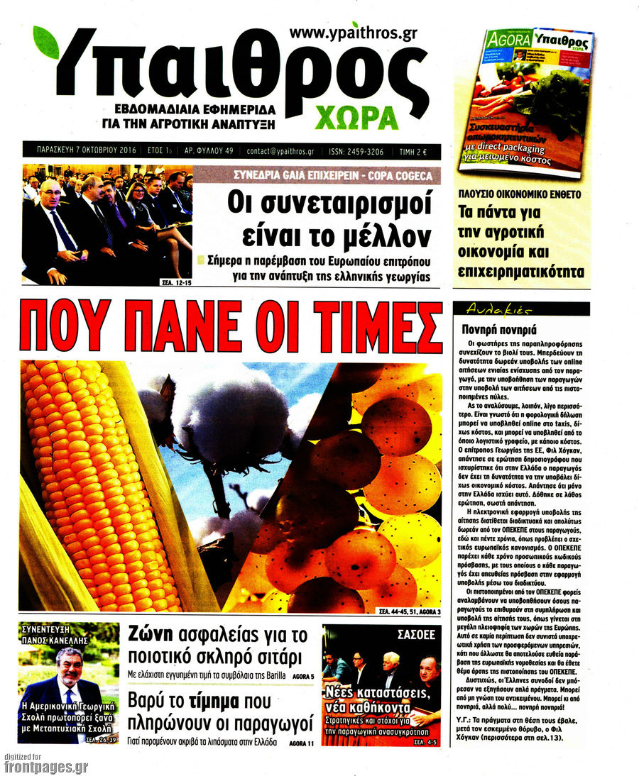 Ύπαιθρος