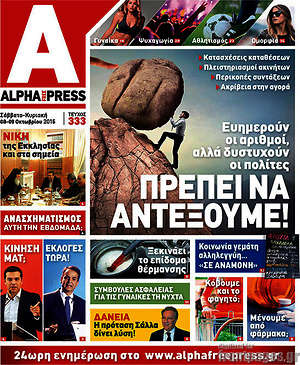 Πρωτοσέλιδο Alpha freepress