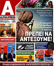 /Alpha freepress