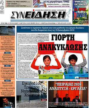 Πρωτοσέλιδο Συνείδηση