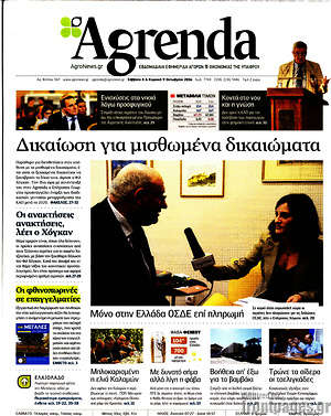 Πρωτοσέλιδο Agrenda