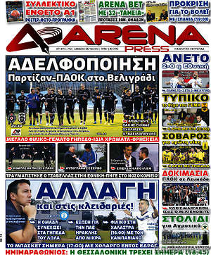 Πρωτοσέλιδο εφημερίδας Fair Play - protoselida