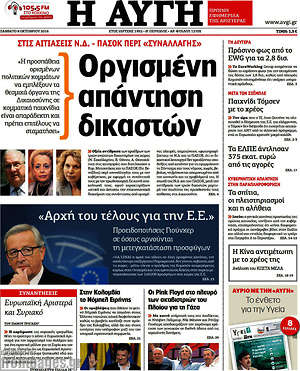 Αυγή: Οργισμένη απάντηση δικαστών