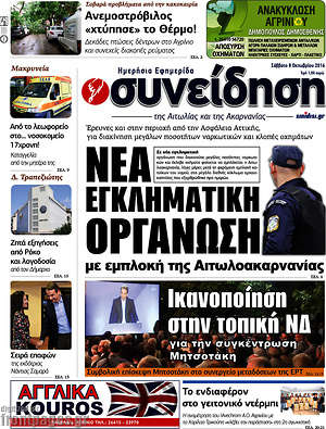Πρωτοσέλιδο Συνείδηση
