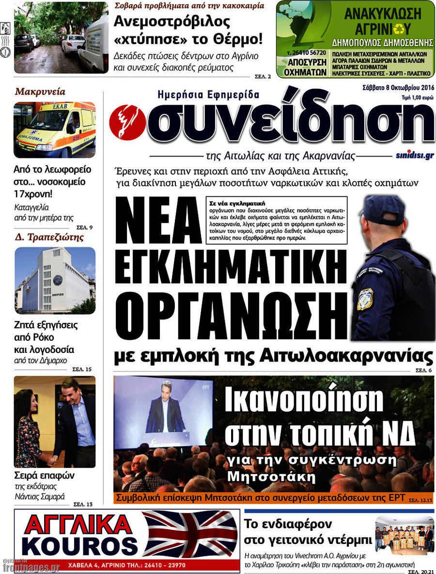Συνείδηση