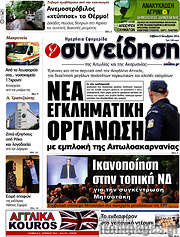 /Συνείδηση