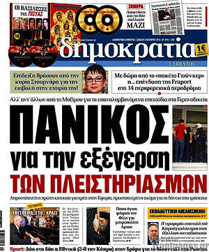 Δημοκρατία: Πανικός για την εξέγερση των πλειστηριασμών