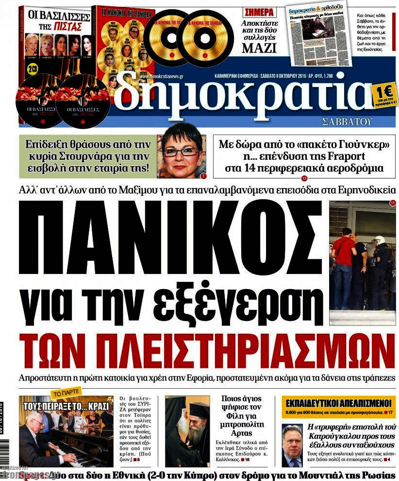 Δημοκρατία