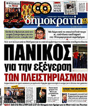/Δημοκρατία